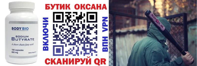 гидра вход  Сясьстрой  БУТИРАТ Butirat  где найти  